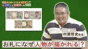 お札に人物の肖像画が描かれるとなぜ“偽造防止”になるの？『ネプリーグ』で解説された＜豆知識＞