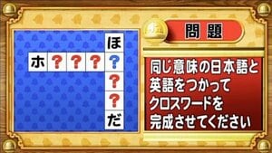 【おめざめ脳トレ】日本語と英語を使ってクロスワードを完成させてください【『クイズ！脳ベルSHOW』より】
