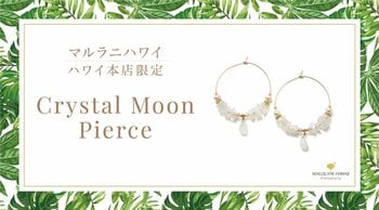 月と海をイメージした天然石ピアス「Crystal Moon Pierce」新発売｜ハワイ発「マルラニハワイ」本店限定