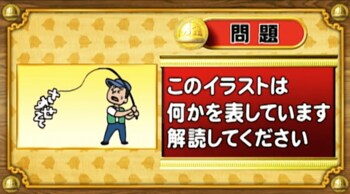 ＜『脳ベルSHOW』クイズ＞暗号を解読！イラストが表す言葉は？