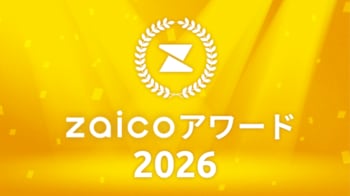 「zaicoアワード2026」発表。受賞企業が登壇する在庫管理DXセミナーを10月に開催