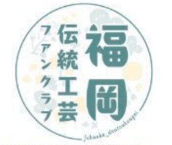 【福岡県庁】福岡県内の伝統工芸品の魅力を発信！小雪さんとめぐる久留米絣体感ツアーの参加者を募集します！