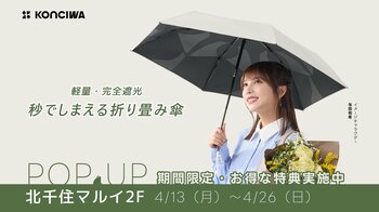 【北千住マルイ】与田祐希さんがイメージキャラクターを務めるブランド「KONCIWA」が期間限定POP UP STOREをオープン！最大25%OFFやリサイクルキャンペーンも実施