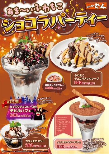 『ステーキのどん』冬の“ふわもこショコラスイーツ”が新登場！クリスマスからお正月まで楽しめる、しっかり甘いチョコテーマの冬デザート4品。12月17日（水）販売開始。