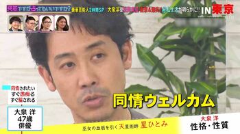 大泉洋 占い番組で“股間の強さ”を指摘されタジタジ