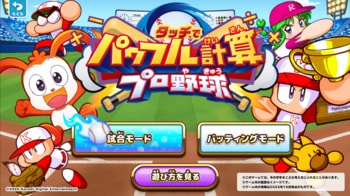 進研ゼミ 小学講座×KONAMI「パワフルプロ野球」シリーズコラボゲームを９月25日より提供開始