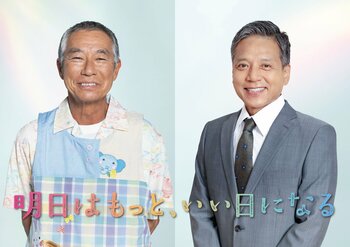 柳葉敏郎、勝村政信が出演！それぞれ一時保護所の課長兼保育士、児童相談所の面々に振り回される所長役『明日はもっと、いい日になる』