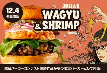 【12月4日（木）発売】SHOGUN BURGER、総会バーガーコンテスト優勝作品を冬季限定メニューとして販売開始！