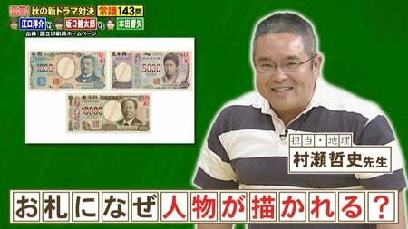 お札に人物の肖像画が描かれるとなぜ“偽造防止”になるの？『ネプリーグ』で解説された＜豆知識＞