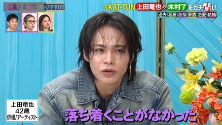 上田竜也「落ち着くことがなかった」KAT-TUN解散時の心境を明かす 木村了は夫婦ゲンカで「最終的に僕がゴメンって言う」