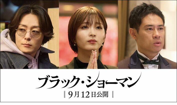 伊藤淳史 “元教え子”有村架純の婚約者役で映画『ブラック・ショーマン』に出演！岡崎紗絵＆犬飼貴丈の出演も解禁に