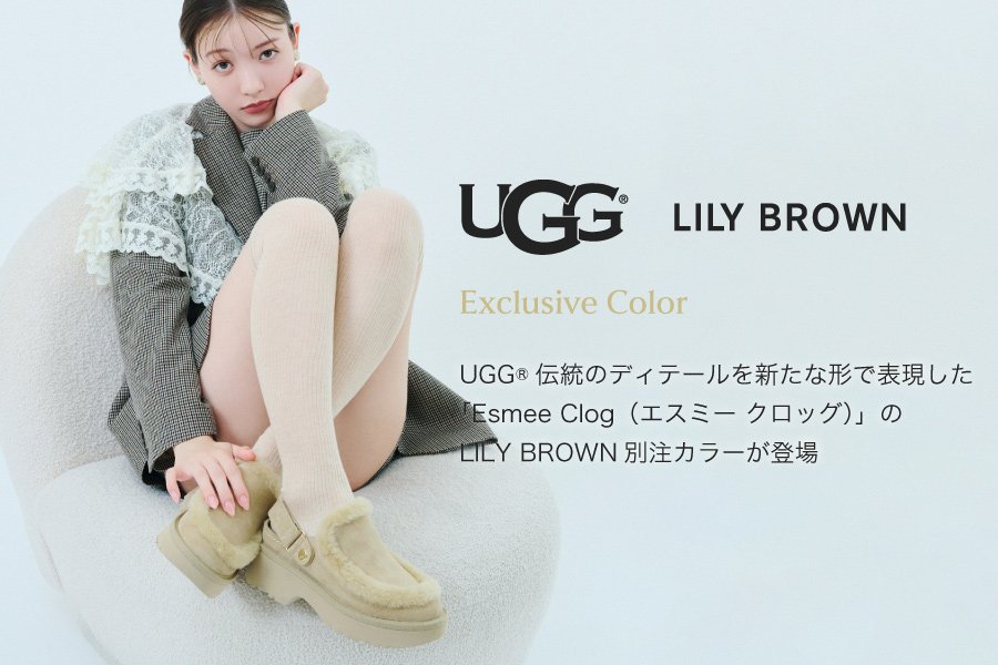 【オンライン完売品】LILY BROWN x UGG ブーツ　24cm LILY BROWN（リリー ブラウン）＞UGG(R)伝統のディテールを新た