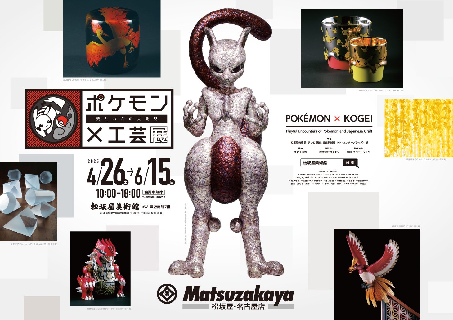 第2弾 コンプリート】ポケモン工芸展 ホログラム ステッカー3種