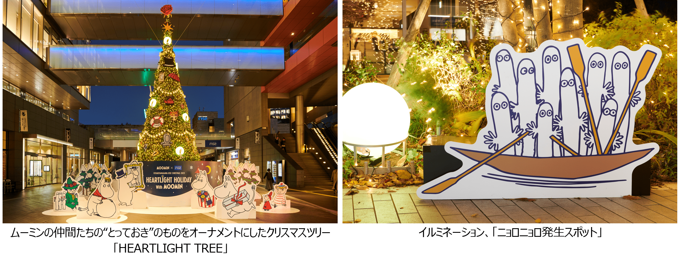 二子玉川ライズ クリスマス2025『HEARTLIGHT HOLIDAY With MOOMIN』が