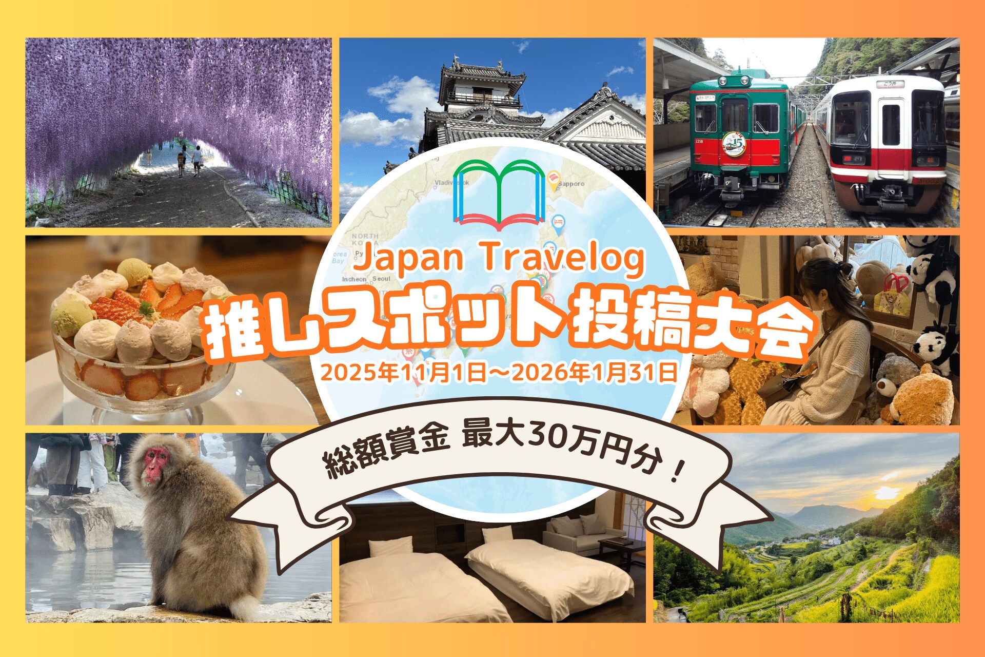 「ひと目でわかる全国旅程と費用」 ひと目でわかる全国旅程と費用」 ひと目でわかる全国旅程と費用