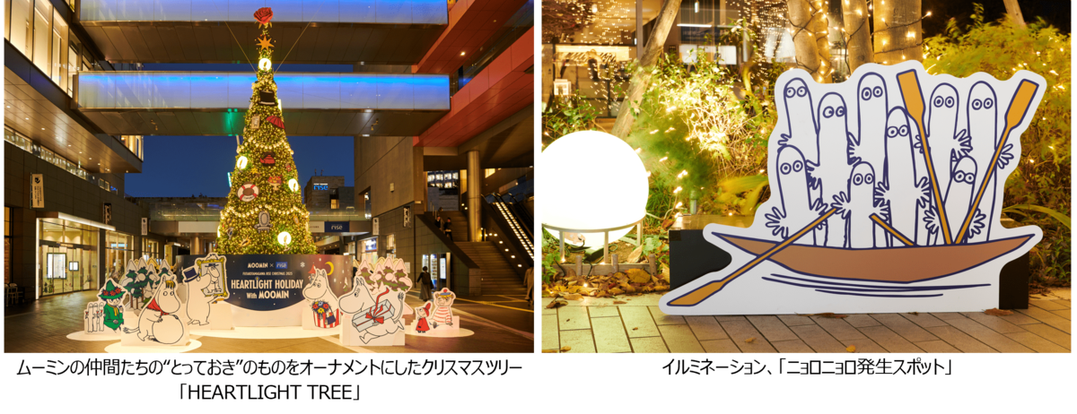 二子玉川ライズ クリスマス2025『HEARTLIGHT HOLIDAY With MOOMIN』が