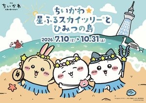 3年ぶりのコラボ！「ちいかわ」×東京スカイツリーのイベント開催が決定！フォトスポット設置や特別上映など内容盛りだくさん
