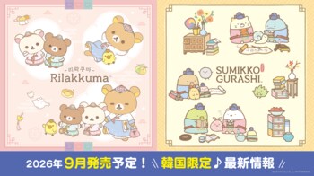 サンエックス 韓国オフィシャルストアに限定新商品！　韓服の「リラックマ」と「すみっコぐらし」のぬいぐるみが登場