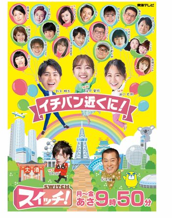 東海テレビ『スイッチ！』が4月よりパワーアップ！DAIGO＆松平健の新コーナーもスタート