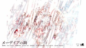磯村暖、佐藤瞭太郎、島田清夏、たかくらかずきによるグループ展「メーデイアの鍋」を3月27日(金)より六本木「アートかビーフンか白厨」にて開催