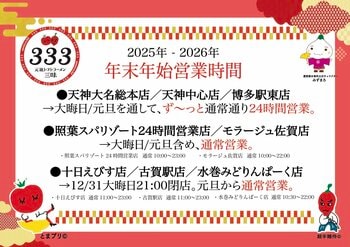 【大反響御礼!!!】2日間で18,591食を無料提供！元祖トマトラーメン「三味（333）」から感謝の“年越し＆新春”特大プレゼント！