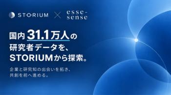 『STORIUM』、研究者メディア『esse-sense』と連携。国内31.1万人の研究者データベースを接続し、研究知から事業共創までを一つの基盤でつなぐ