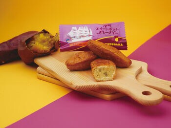 新登場！秋冬限定温めておいしい『港町スイートポテトハーバー』電子レンジ対応パッケージで10月1日(水)より発売開始