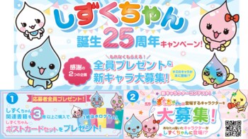 【新刊情報】“平成レトロ”で再注目！人気キャラクター「しずくちゃん」の絵本シリーズ待望の新刊！『しずくちゃん45 じごくから、だっしゅつせよ！』9/24発売！ しずくちゃん25周年キャンペーン実施中！