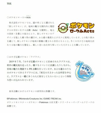 【宮城県丸森町】「みやぎ応援ポケモン」ラプラスがデザインされた新たな観光船「ラプラス号」のお披露目・就航式を開催します！