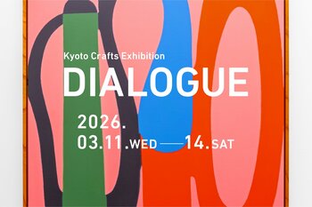 京都の工芸・手仕事のイベント『Kyoto Crafts Exhibition DIALOGUE』に出展