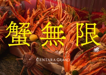 本ズワイ蟹×旨辛タイ料理を食べ放題で堪能！「タイ meets 蟹 ディナービュッフェ」12月19日(金)より開催！