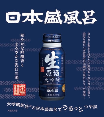 【箱根小涌園ユネッサン】スペシャルコラボ　日本盛株式会社 × ユネッサン　日本酒で新年を祝う「日本盛風呂」