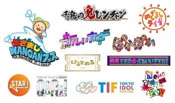『新しいカギ』『けるとめる』『Aぇ! groupのQ＆Aぇ!』『STAR』『突然ですが占ってもいいですか？』ほか『めざましWANGANフェス』追加ラインナップ決定！HY、ILLIT、FRUITS ZIPPER、CANDY TUNE、NCT WISHほか『めざましライブ』第1弾出演アーティスト発表