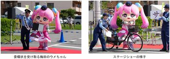 関西発YouTubeアニメ『HELLO OSAKA』公式キャラクター 「梅田のウメちゃん」が一日警察署長として交通安全の呼びかけを行いました