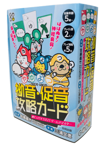小さい 「や・ゆ・よ・つ」で止まらないために　特別支援の現場発カード誕生！