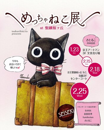 京王アートマン 聖蹟桜ヶ丘店にて「めっちゃねこ展」を開催