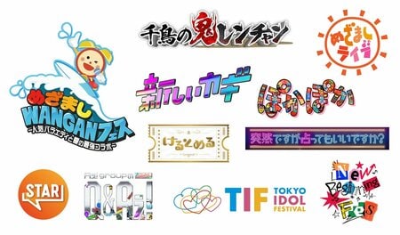 『新しいカギ』『けるとめる』『Aぇ! groupのQ＆Aぇ!』『STAR』『突然ですが占ってもいいですか？』ほか『めざましWANGANフェス』追加ラインナップ決定！HY、ILLIT、FRUITS ZIPPER、CANDY TUNE、NCT WISHほか『めざましライブ』第1弾出演アーティスト発表