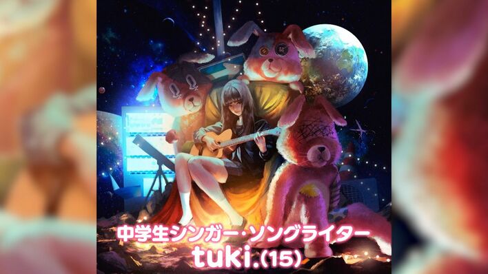 晩餐歌』が爆発的ヒット tuki. 15歳の等身大インタビュー完全版 音楽