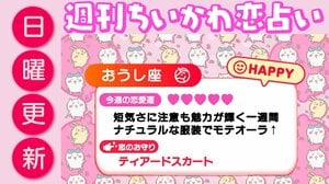 週刊ちいかわ恋占い　2026年5月10日（日）～5月16日（土）