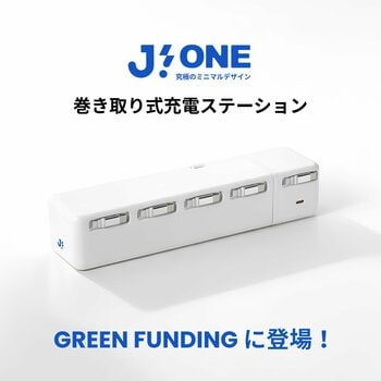 総出力270W・5ポート独立給電！コンセント1つで5台同時高速充電可能な充電ステーション「Jodo! ONE」9月15日よりGREEN FUNDINGにてクラウドファンディング開始