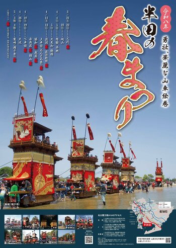 【愛知県半田市】3/21～5/4 半田の春の訪れを告げる「春まつり」が始まります