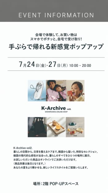 韓国の“いま”を暮らしに取り入れる「K-Archive vol.2」二子玉川 蔦屋家電で7月24日より開催