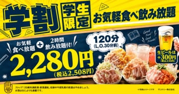 学生の「財布事情」を応援。もんじゃ酒場だしや 池袋西口駅前店、学生限定「食べ飲み放題2280円（2508円税込）」プランを開始
