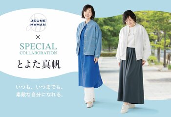 【イオン限定】「ジュネママン」と、とよた真帆さんが初コラボ。デニムブルゾンやシャツワンピースなどを３月１２日（木）新発売