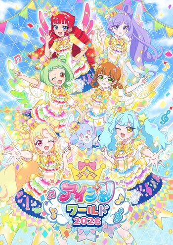 アイプリのみんなが集まる夢のイベント！「アイプリワールド2026」2026年10月11日(日)・12日(月・祝)　幕張メッセにて開催