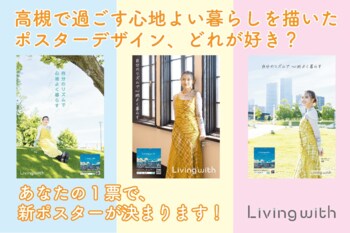 シンガーソングライター・有華さんを起用した高槻市新ポスターデザインの人気投票を実施
