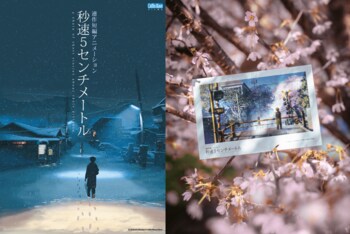 【入場者プレゼント決定！】新海誠監督作品『秒速5センチメートル』3月20日（金）より、特別映像付きで春のリバイバル上映！入場者にリバイバル上映限定ポストカードをプレゼント！