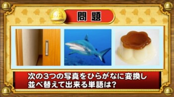 ＜『脳ベルSHOW』クイズ＞写真をひらがなに変換！並べ替えてできる言葉は？