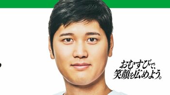 大谷翔平の“最強おむすび打線”の4番が商品に！？“僕の梅おかか”がファミリーマートで発売へ