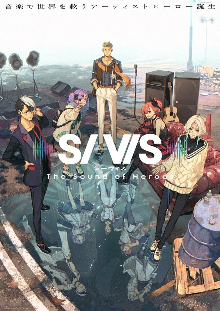  ANIPLEX × Sony MusicによるオリジナルTVアニメーション『SI-VIS: The Sound of Heroes』10月よりフジテレビで放送！
